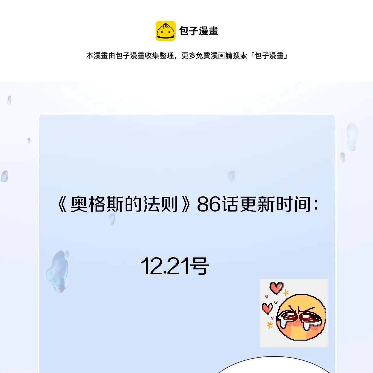 86话12.21号更新 第1页