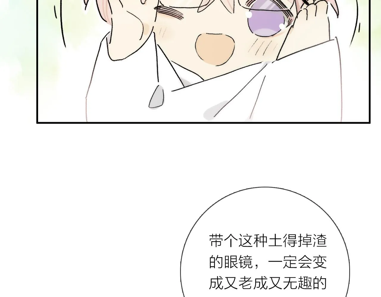 小剧场：意外之喜 第6页