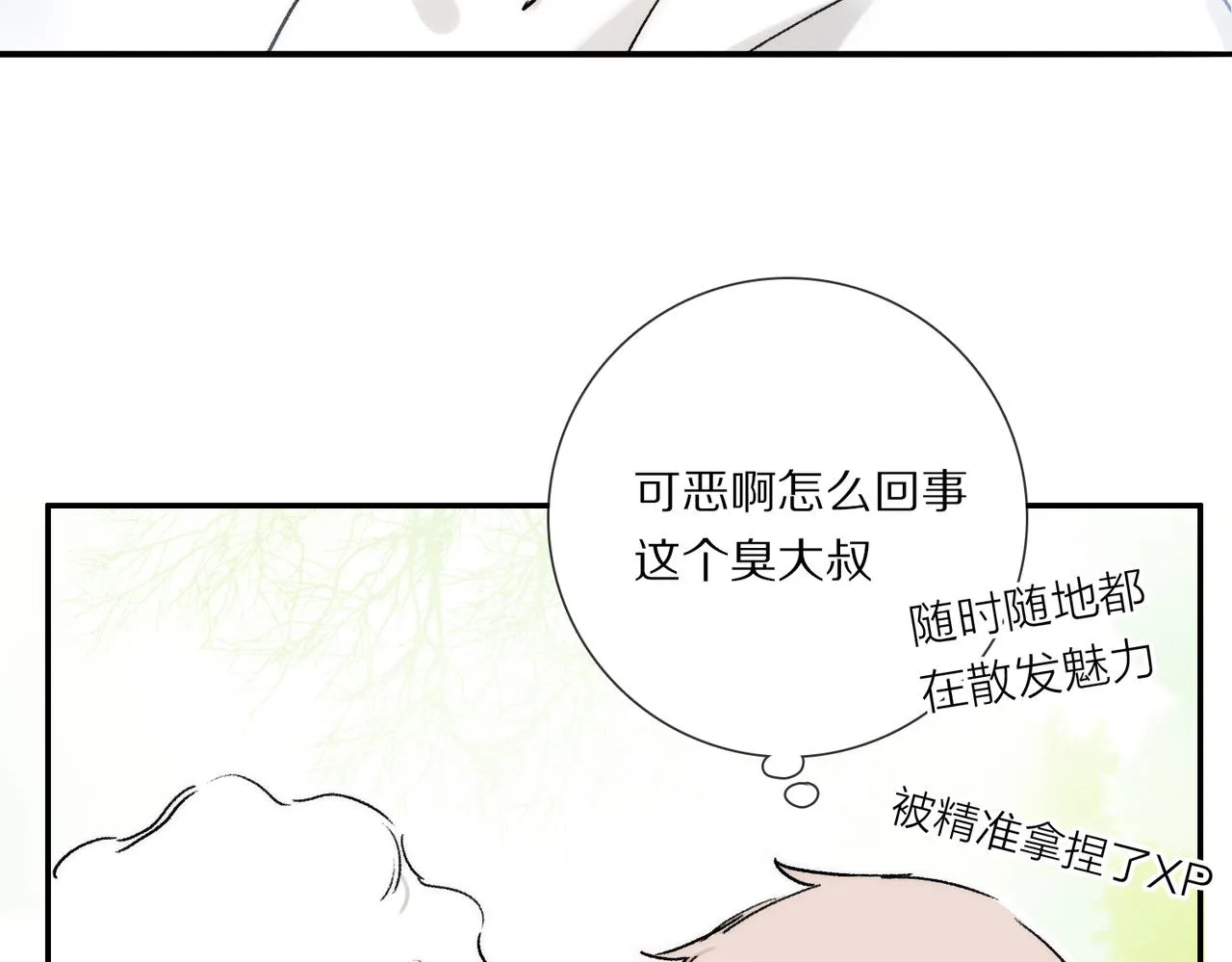 小剧场：意外之喜 第12页