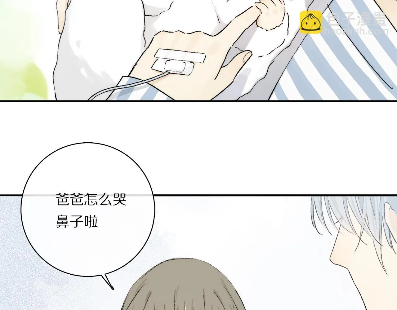 第87话 愿景 第5页