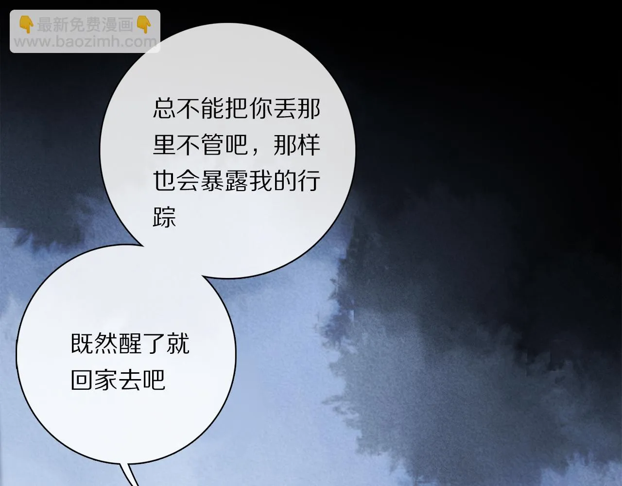 第87话 愿景 第21页