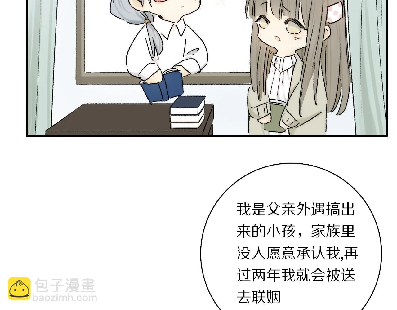 第87话 愿景 第44页