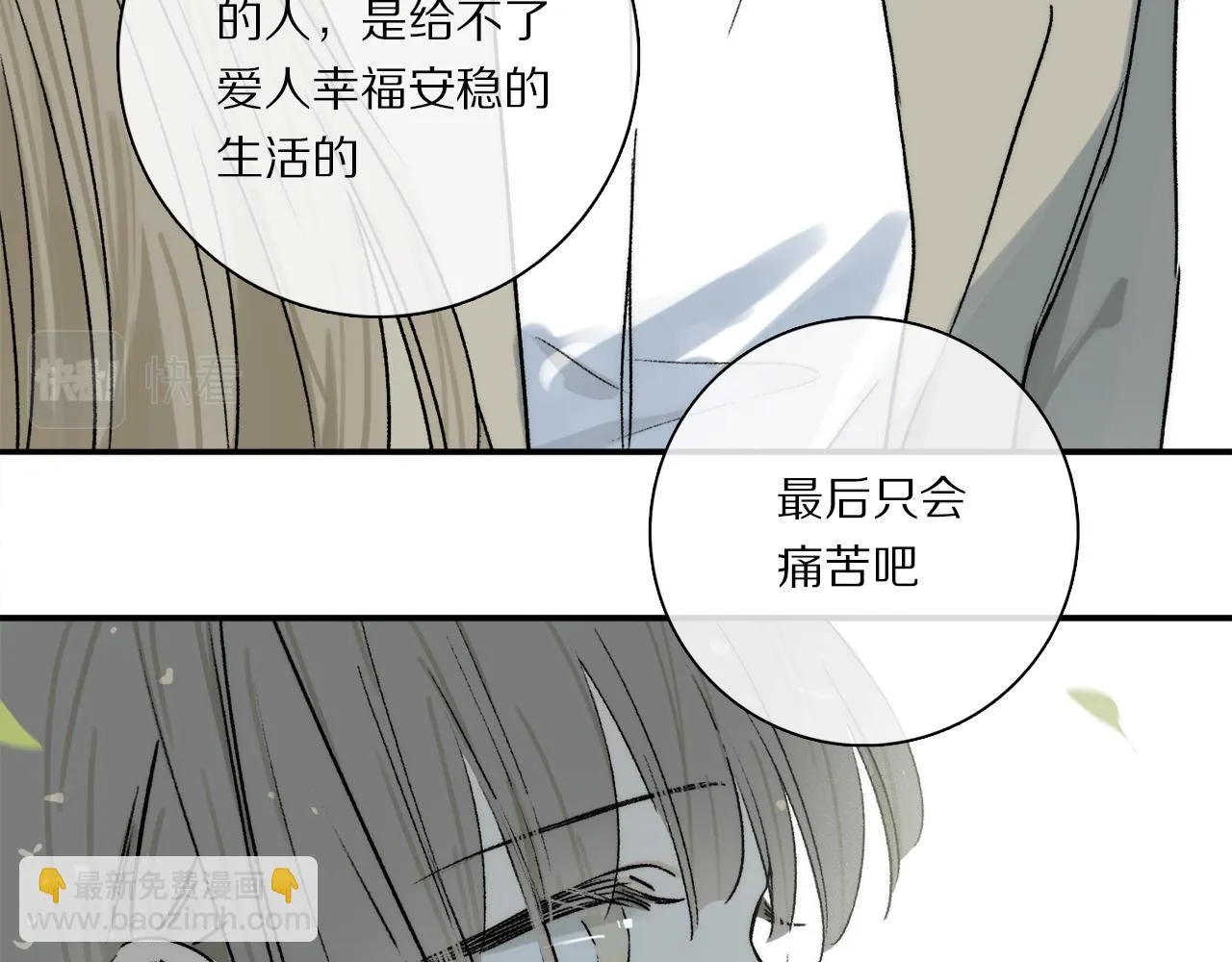 第87话 愿景 第89页