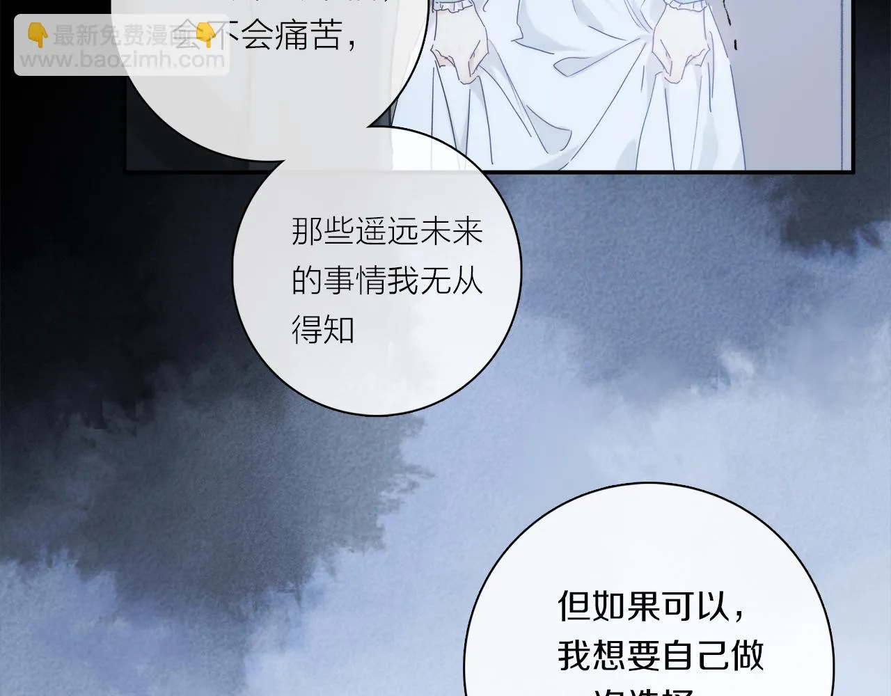 第87话 愿景 第112页