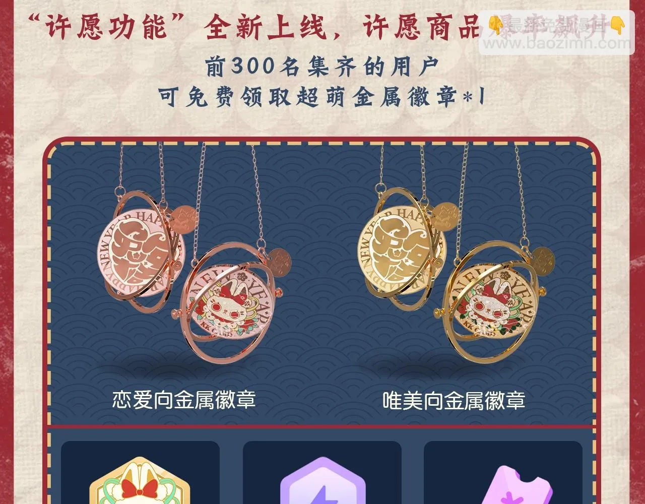 新年抽赏来袭 集卡解锁限定周边 第3页