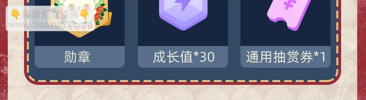 新年抽赏来袭 集卡解锁限定周边 第4页