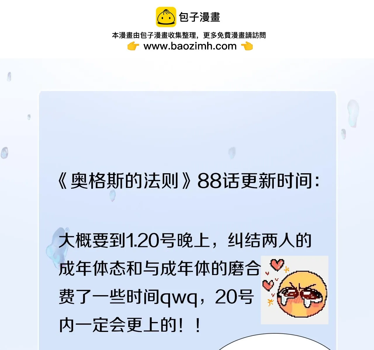 88话更新时间 第1页