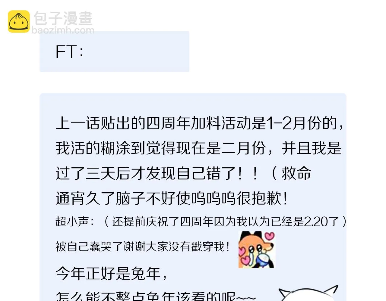 小剧场之: 新年礼物 第25页