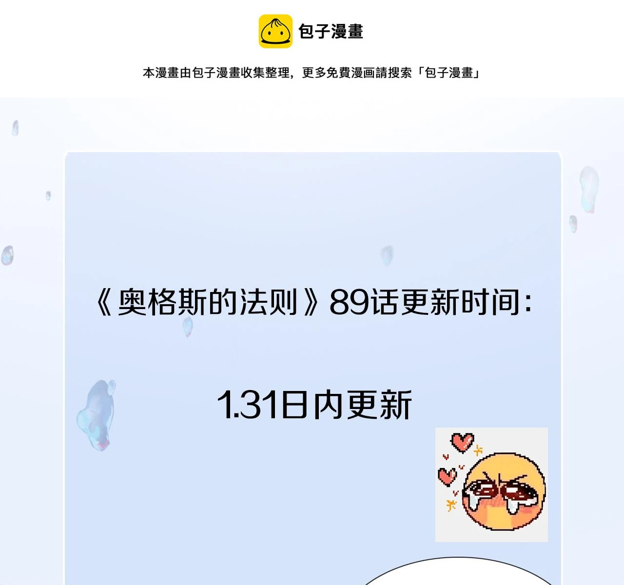 89话1.31日更新 第1页