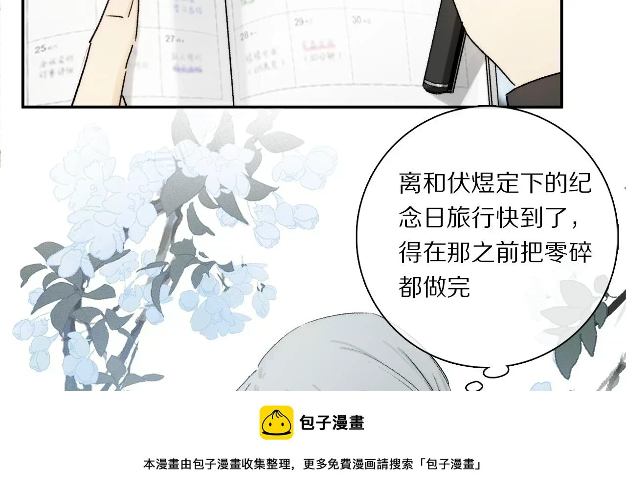 第89话 轮回 第4页