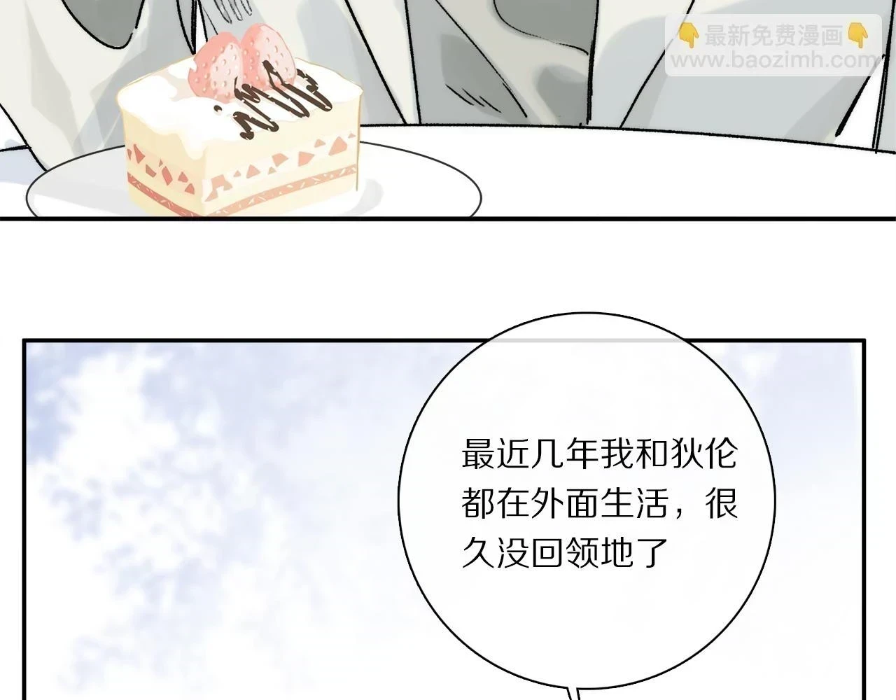 第89话 轮回 第18页