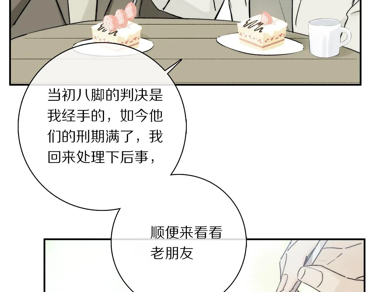 第89话 轮回 第20页