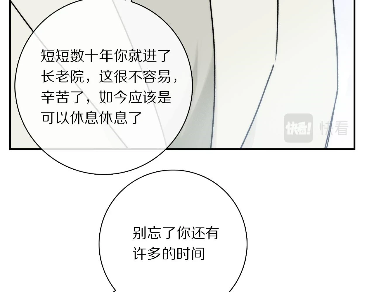 第89话 轮回 第25页