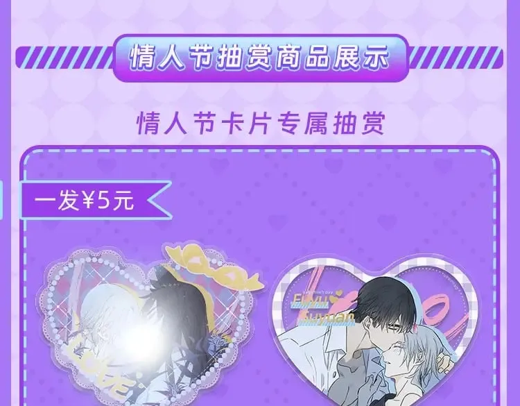 情人节上“心” 超甜心形吧唧来啦 第5页