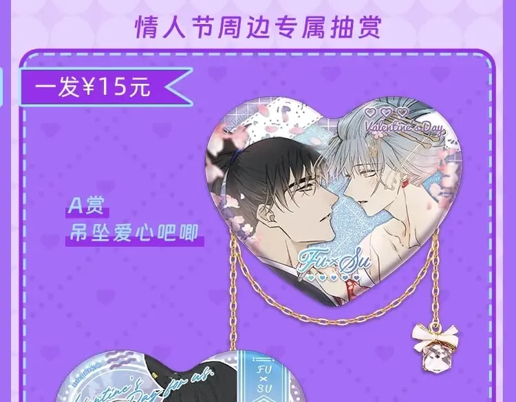 情人节上“心” 超甜心形吧唧来啦 第7页