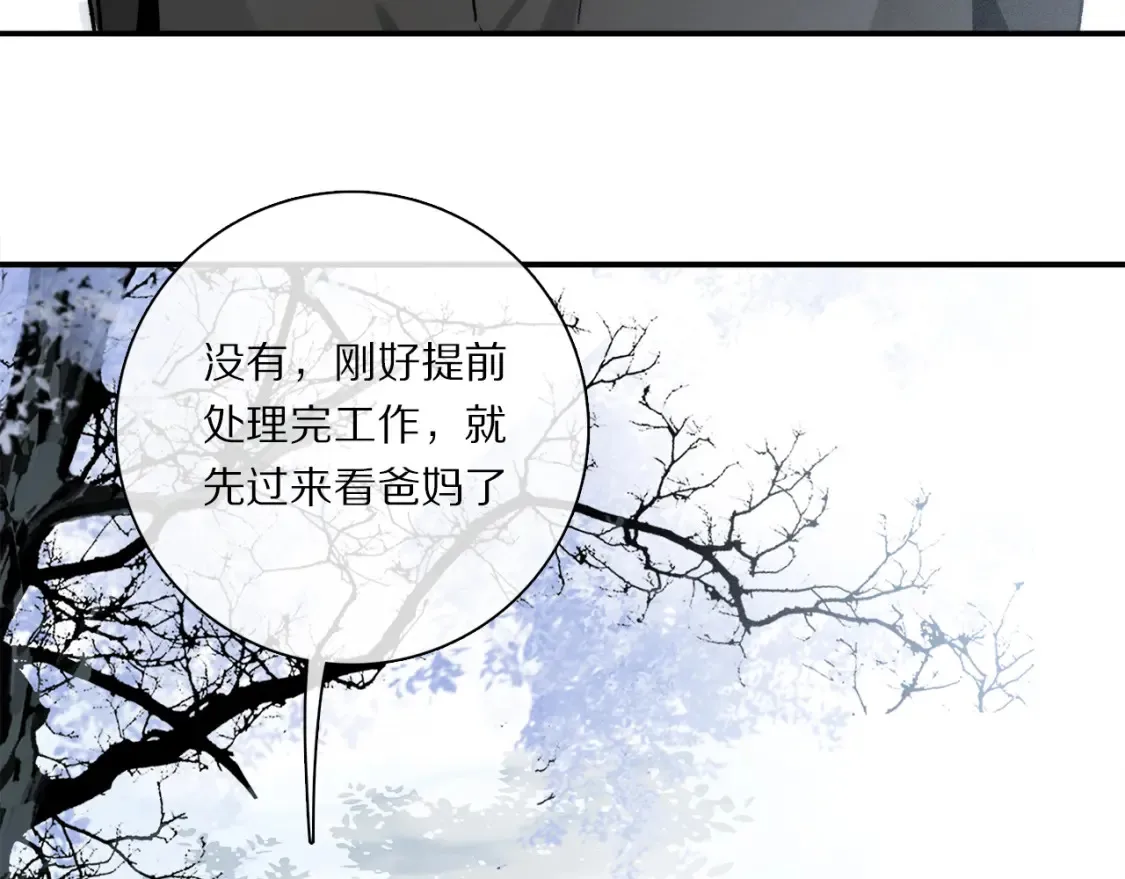 第88话 一百年之后… 第14页