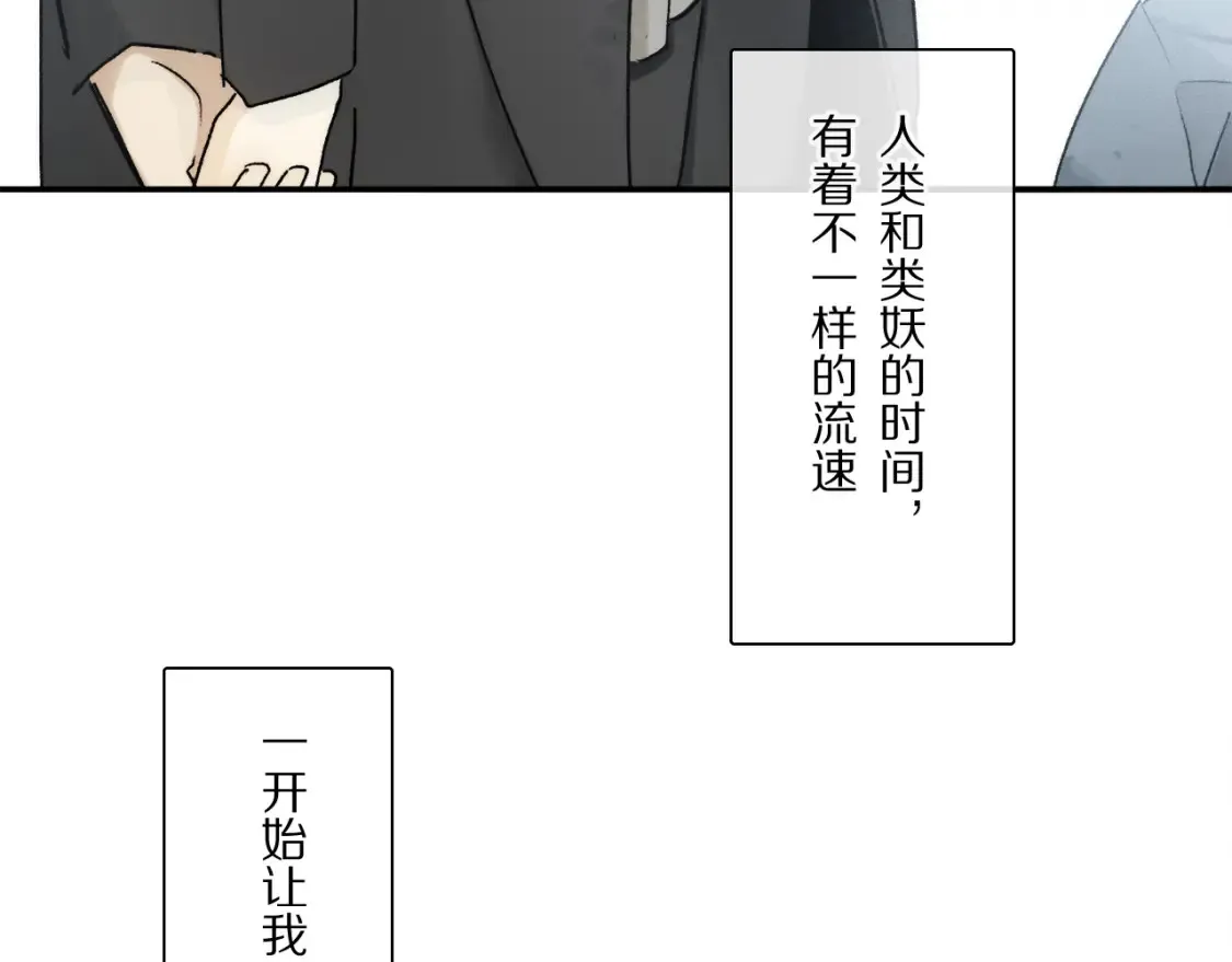 第88话 一百年之后… 第21页