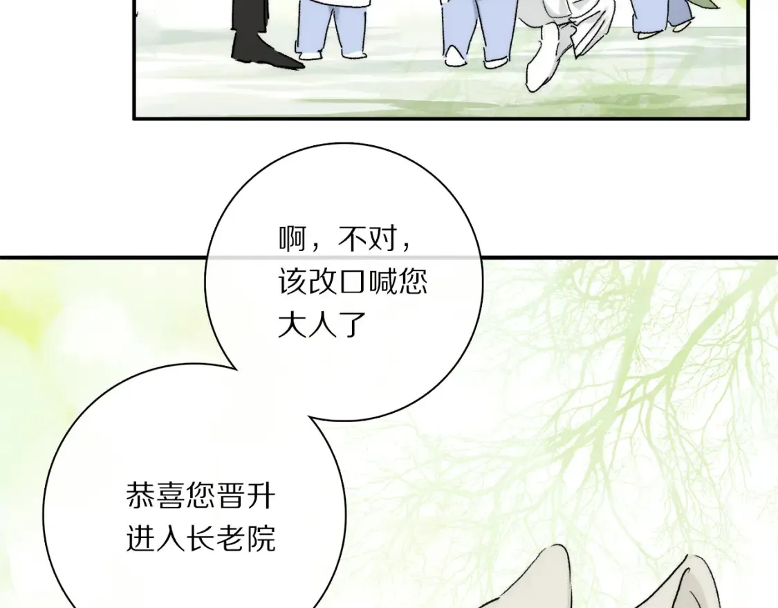 第88话 一百年之后… 第33页