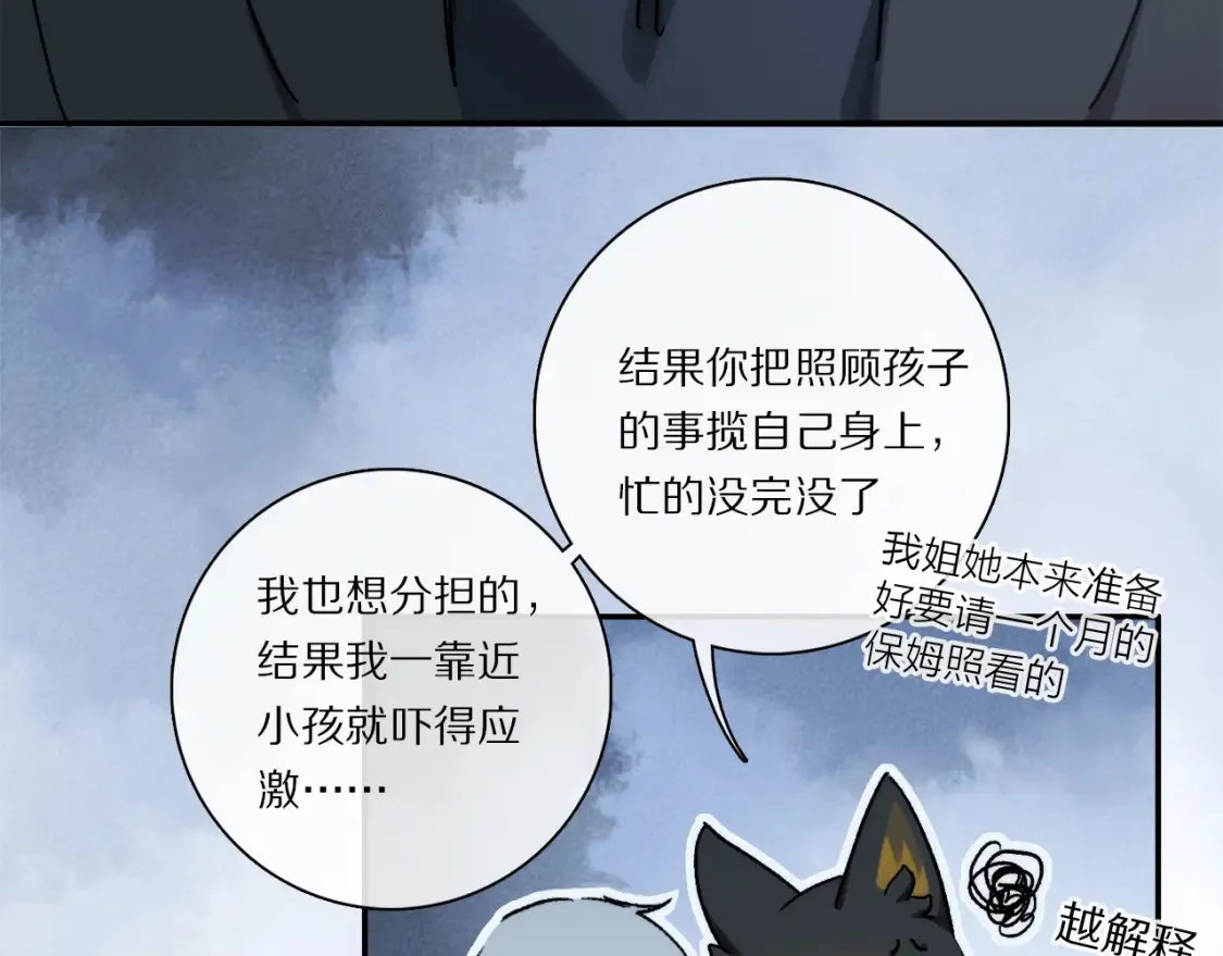 第88话 一百年之后… 第101页