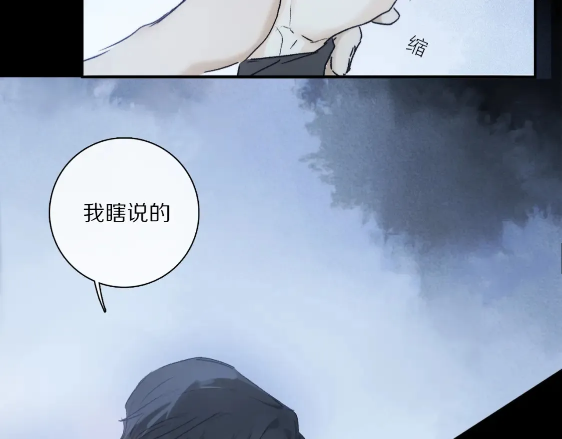 第90话 “我会负责的” 第20页