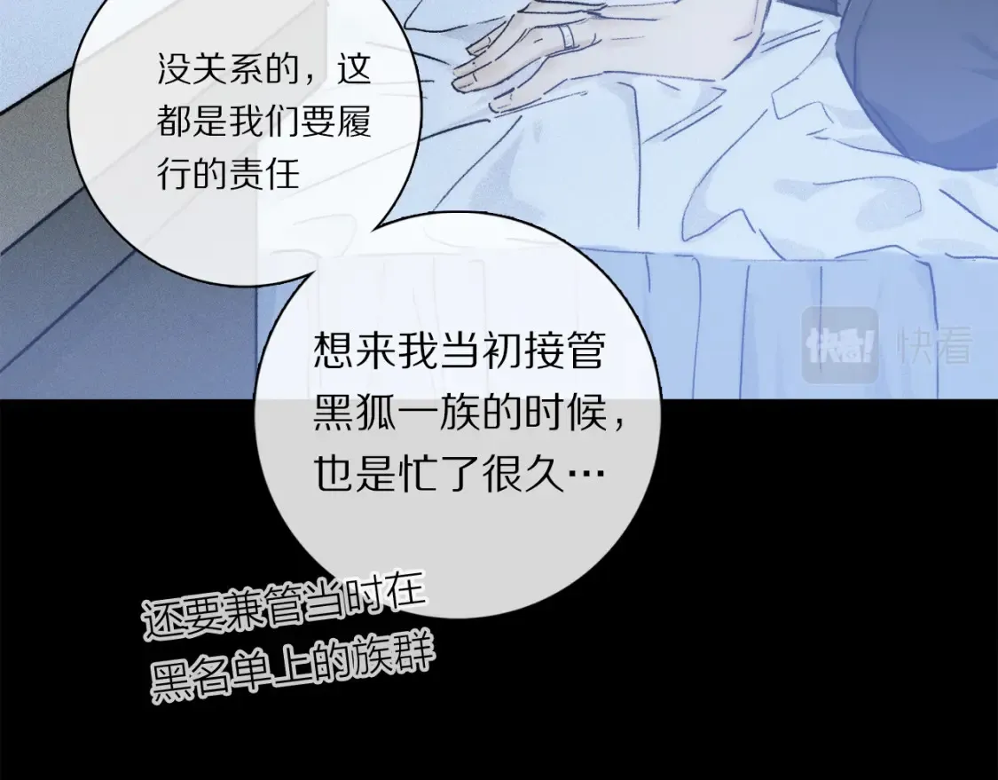 第90话 “我会负责的” 第72页