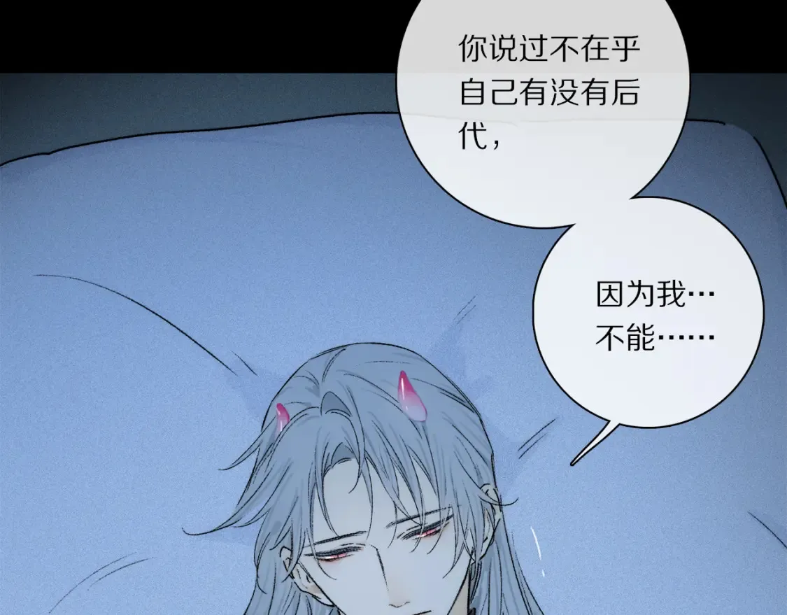 第90话 “我会负责的” 第78页