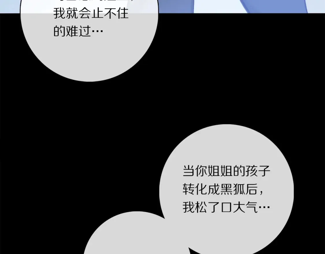 第90话 “我会负责的” 第84页