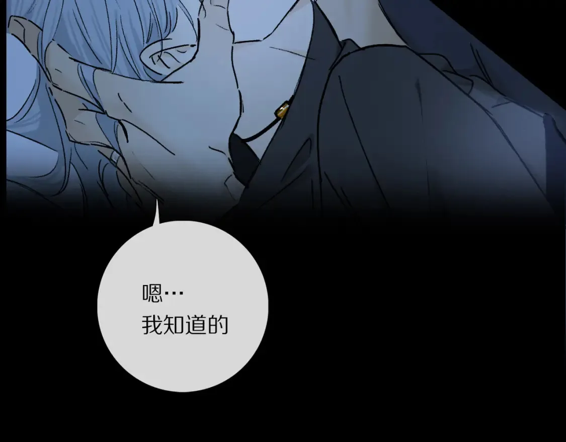 第90话 “我会负责的” 第97页