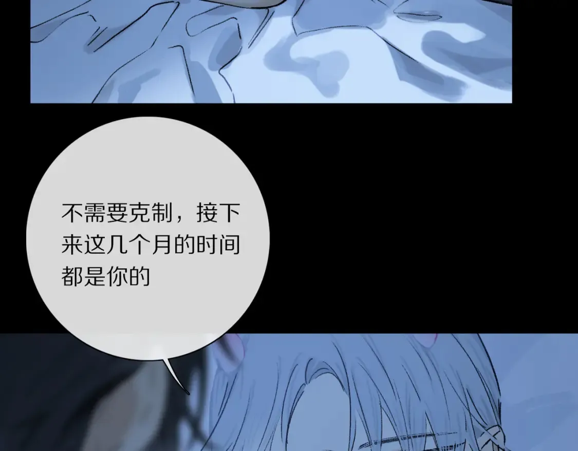 第90话 “我会负责的” 第101页