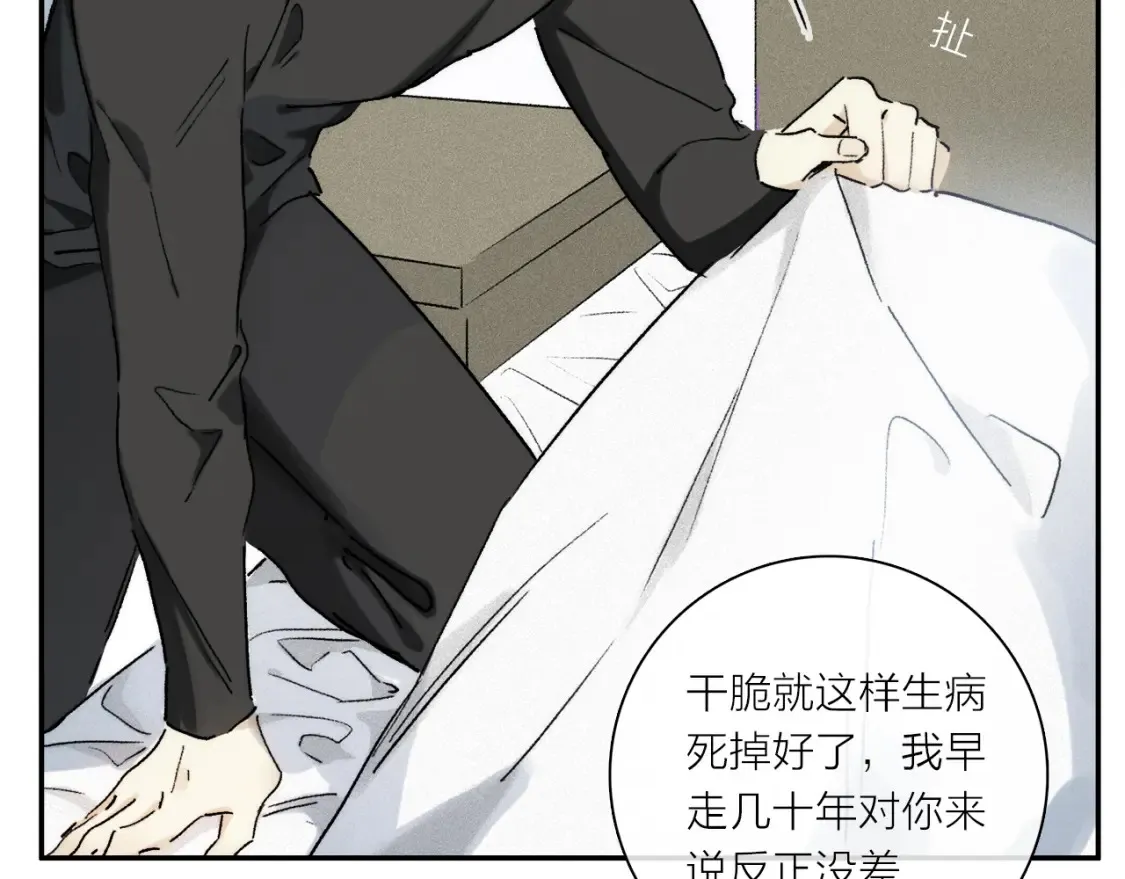第86话 夏邱场合：我很幸福哦 第11页