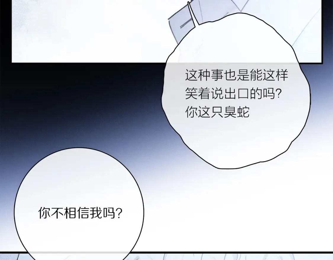 第86话 夏邱场合：我很幸福哦 第54页