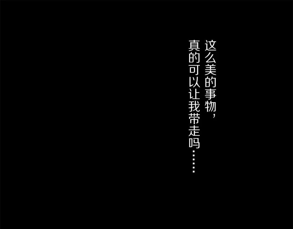 第86话 夏邱场合：我很幸福哦 第97页
