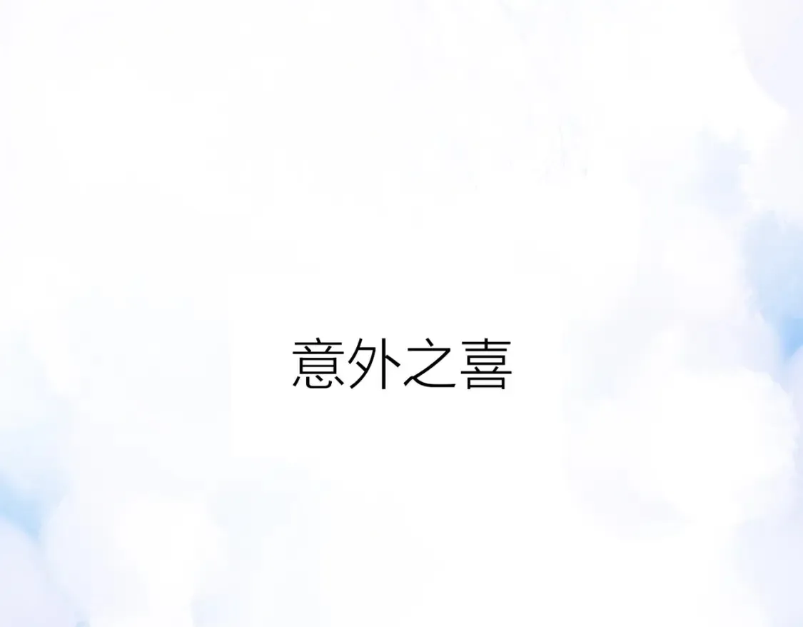 第86话 夏邱场合：我很幸福哦 第146页