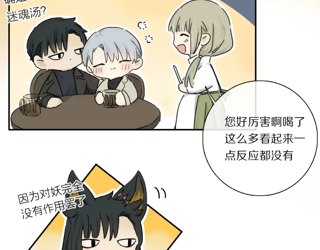 第92话 珍藏一生的宝物 第9页