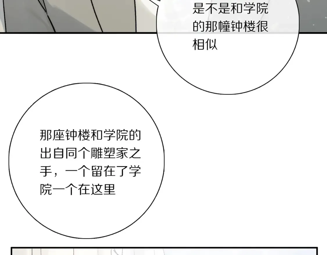 第92话 珍藏一生的宝物 第68页