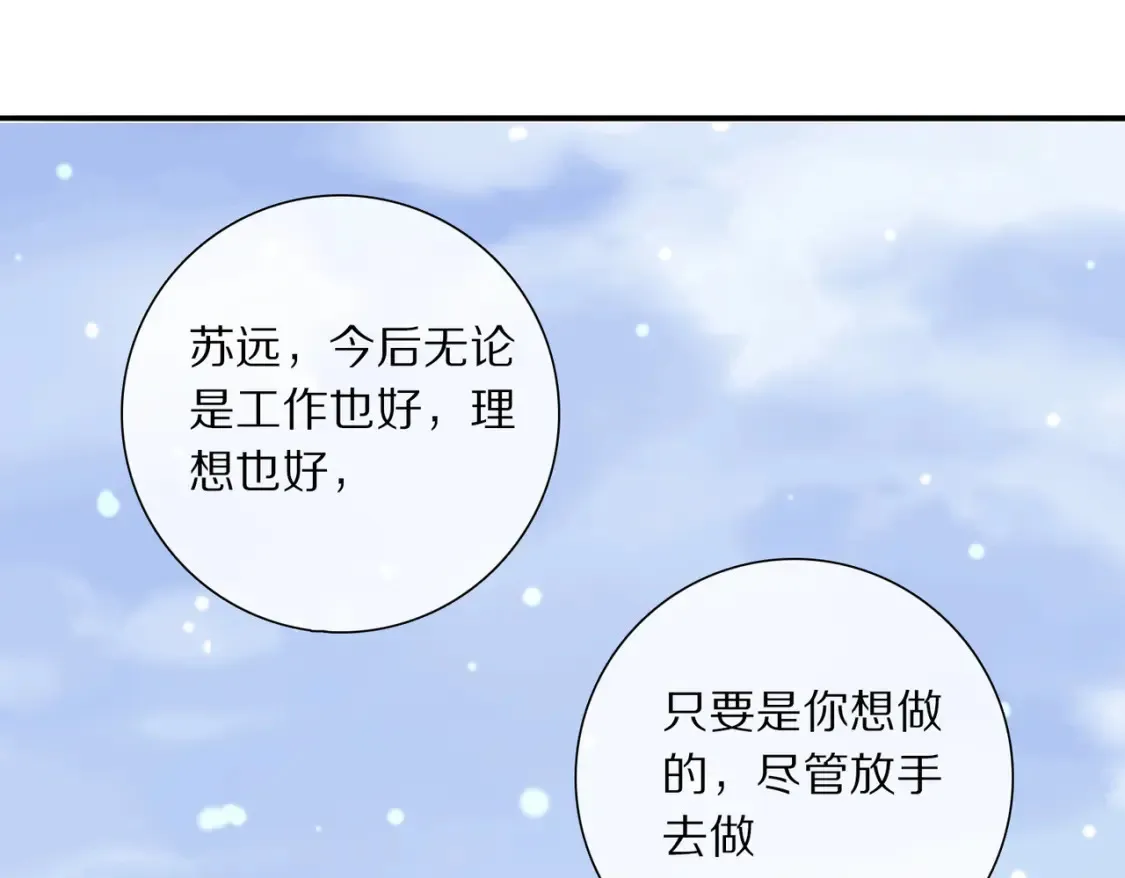 第92话 珍藏一生的宝物 第99页