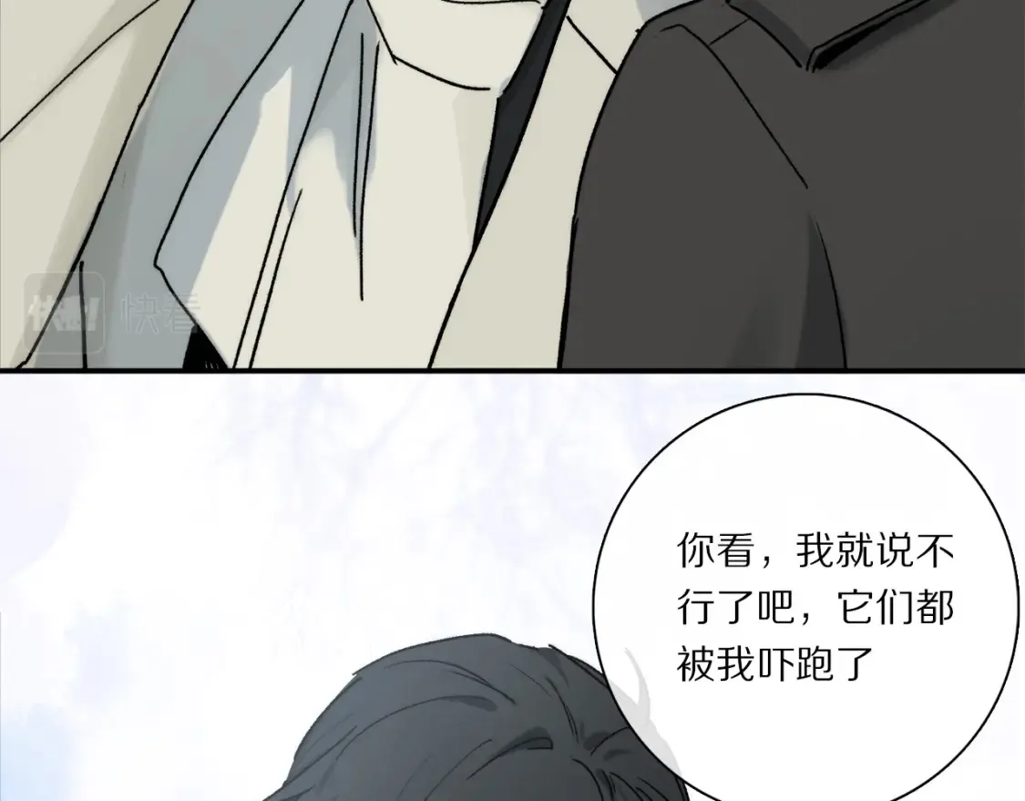 第91话 “只想让你快乐” 第89页