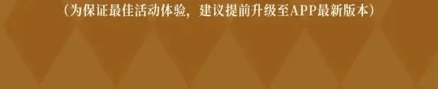 奥格斯特典季·12.25即将上线！ 第15页