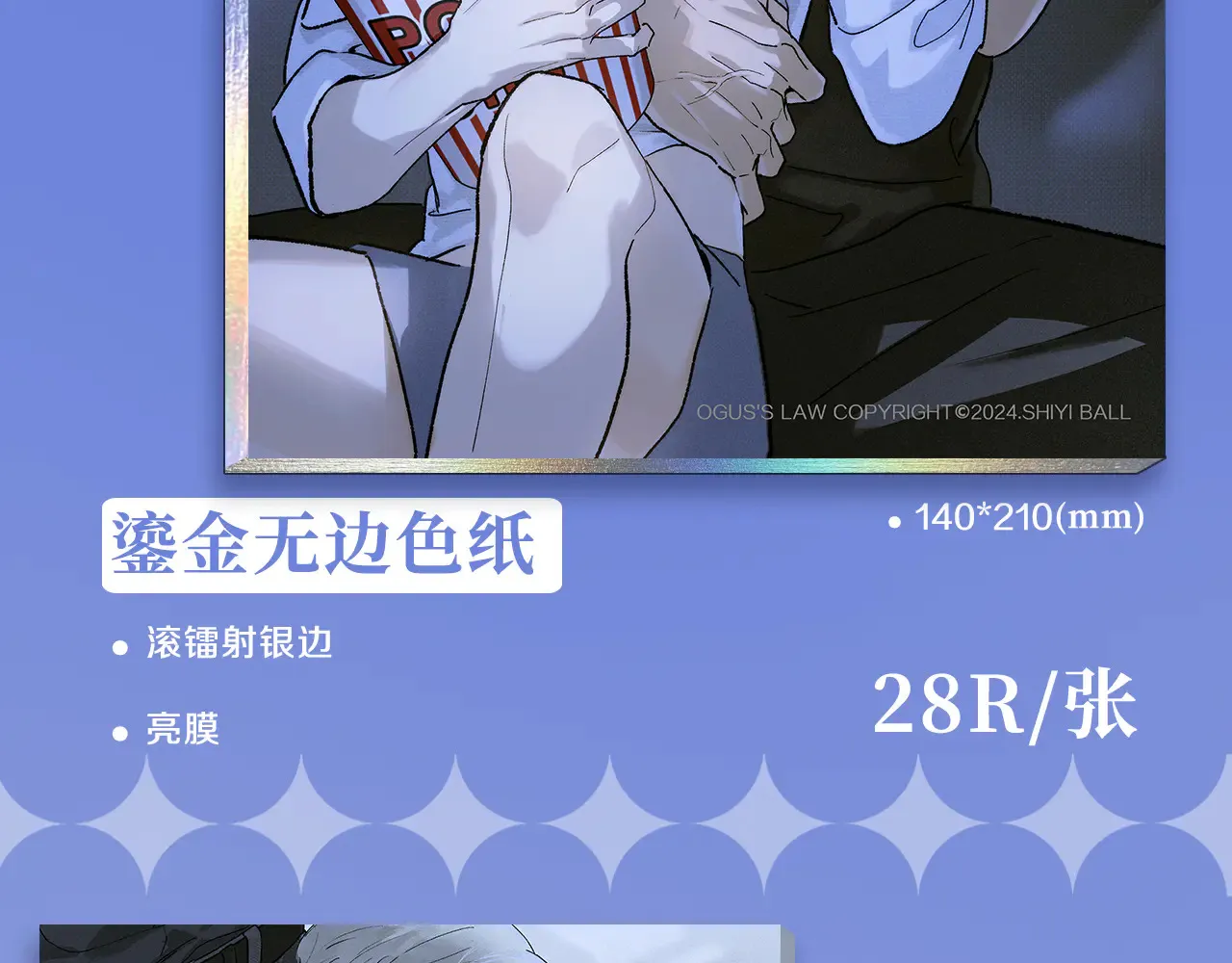 奥格斯的法则周边线上预售 第16页