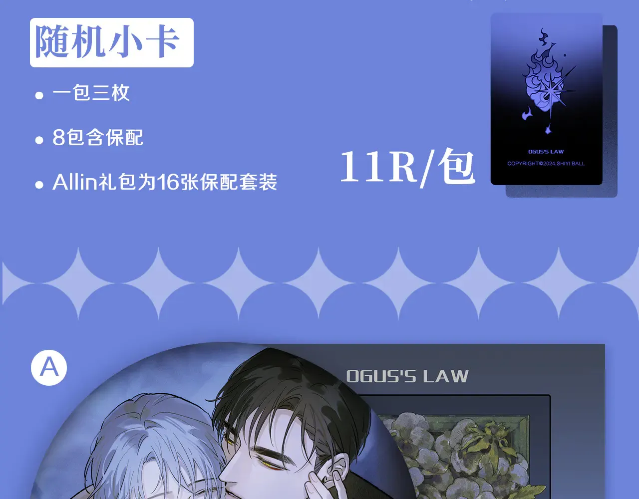奥格斯的法则周边线上预售 第25页