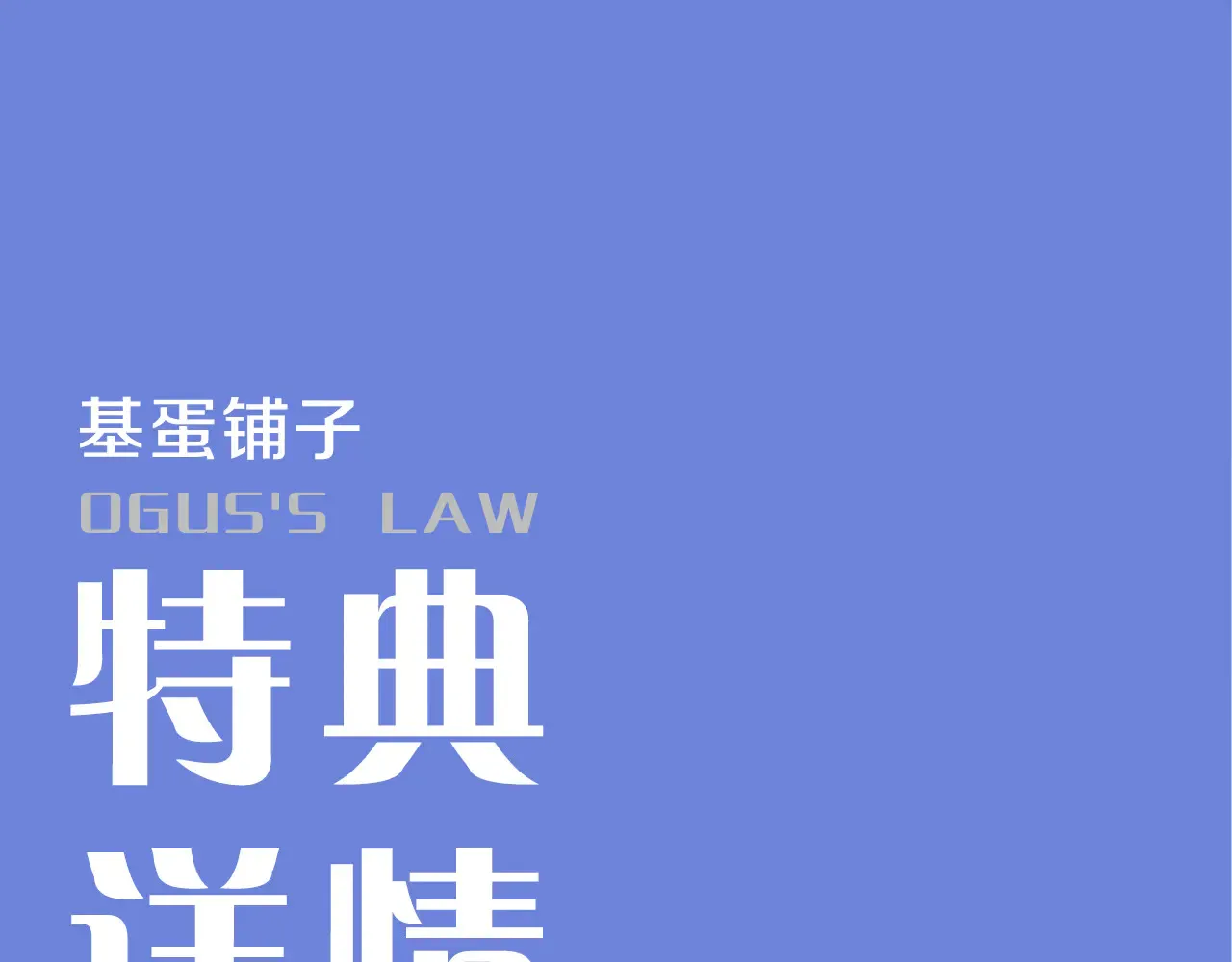 奥格斯的法则周边线上预售 第28页