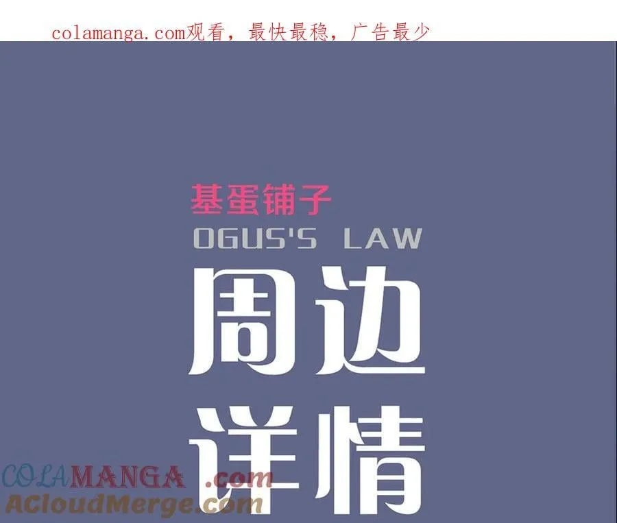 奥格斯的法则六周年纪念周边 第1页