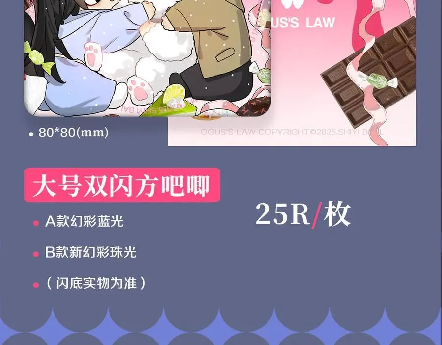 奥格斯的法则六周年纪念周边 第6页
