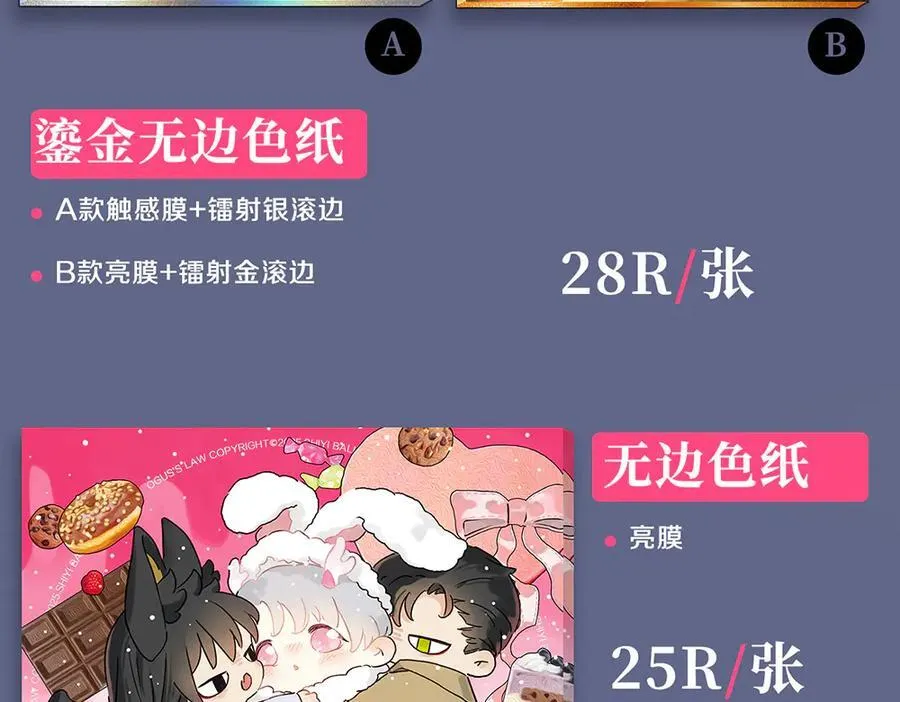 奥格斯的法则六周年纪念周边 第10页