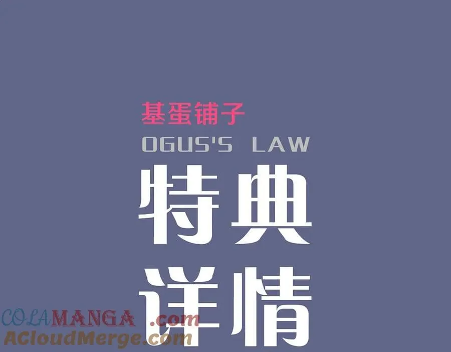 奥格斯的法则六周年纪念周边 第17页