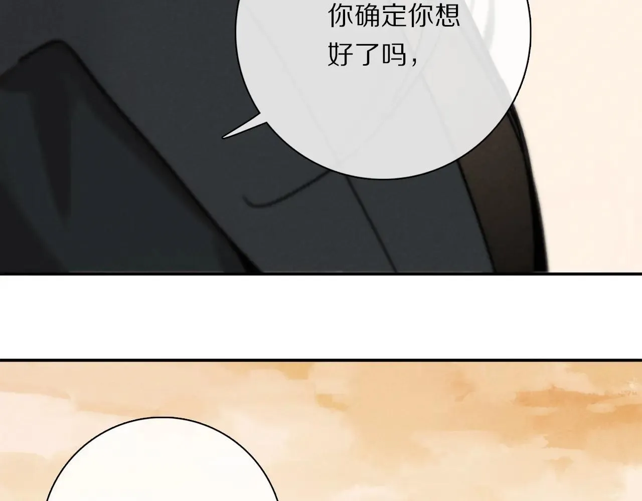 特典01 喜结连理 第3页