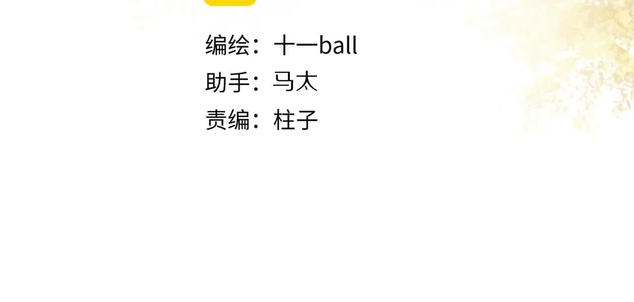 特典01 喜结连理 第12页