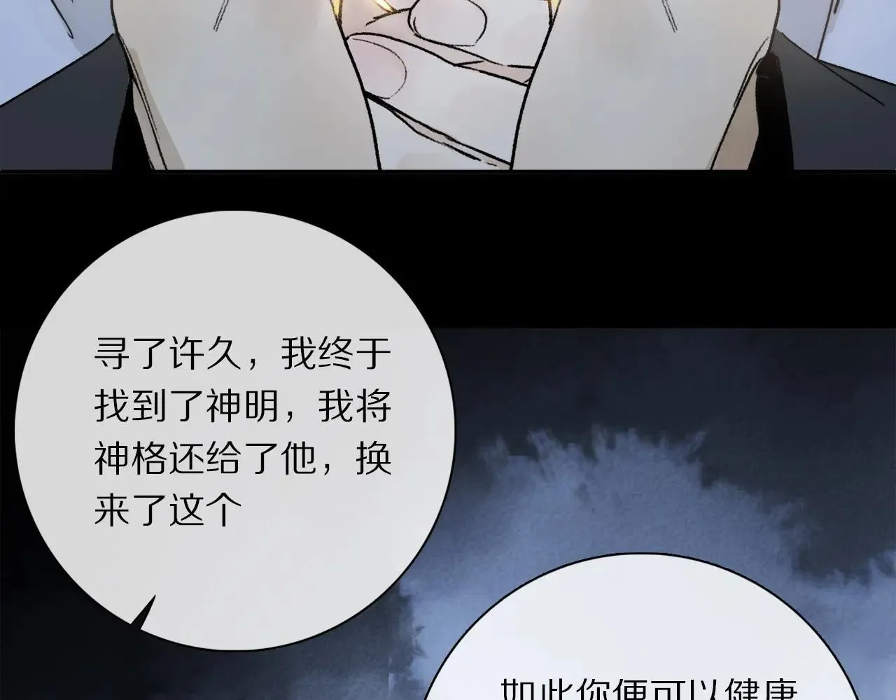 特典01 喜结连理 第100页