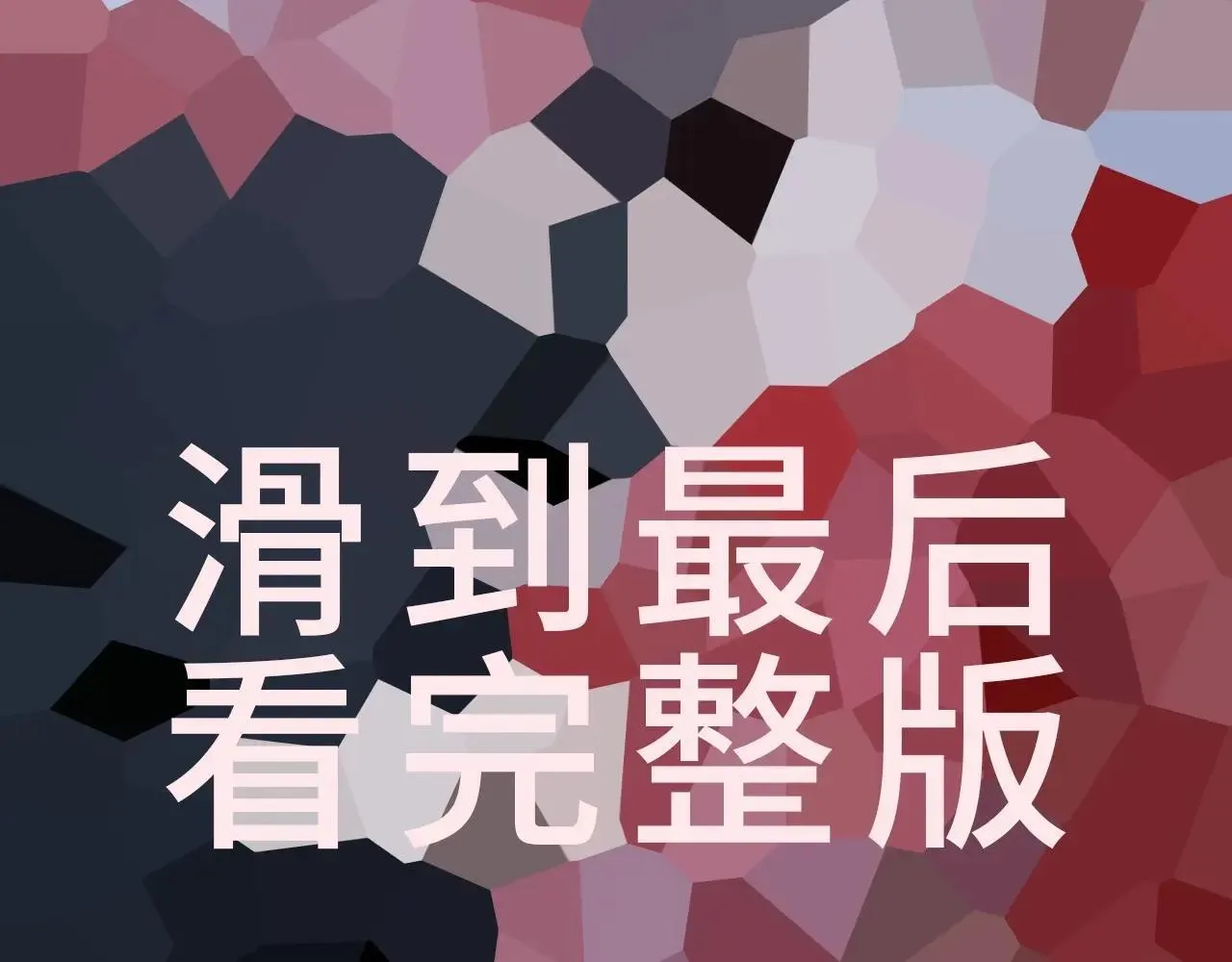特典01 喜结连理 第122页
