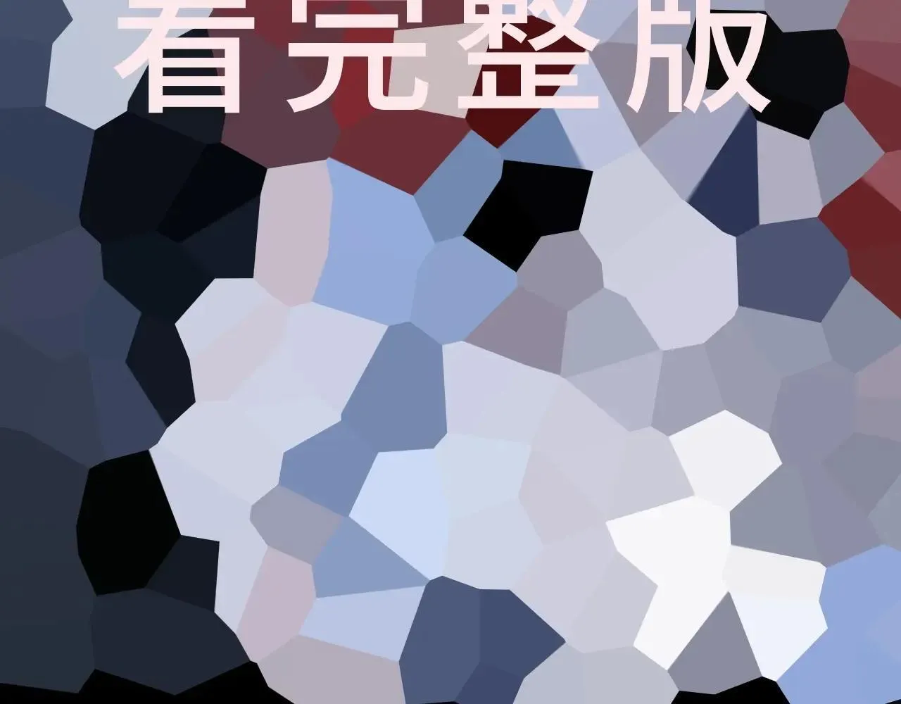 特典01 喜结连理 第125页